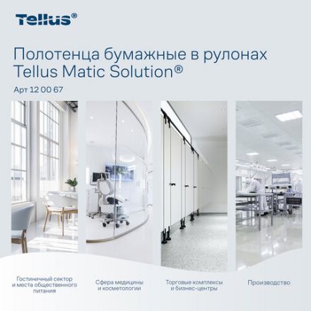Полотенца бумажные рулонные 150 м, Tellus/TORK Matic (Система H1) ADVANCED, 2-слойные, белые, КОМПЛЕКТ 6 рулонов, 120067