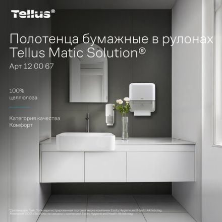Полотенца бумажные рулонные 150 м, Tellus/TORK Matic (Система H1) ADVANCED, 2-слойные, белые, КОМПЛЕКТ 6 рулонов, 120067