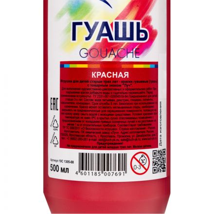Гуашь Красная Луч  500 мл, 19С 1305-08 Гуашь Красная Луч  500 мл, 19С 1305-08