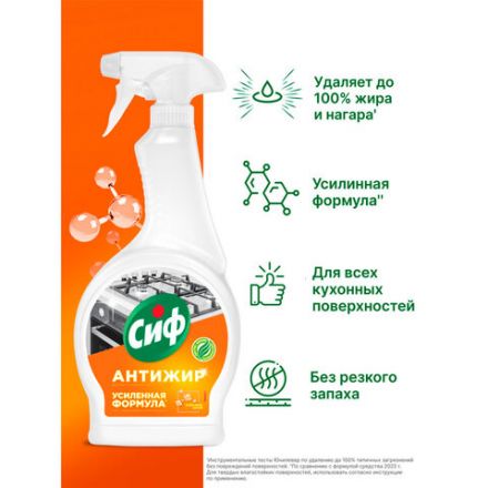 Средство для чистки плит, духовок, грилей от жира и нагара 500 мл, СИФ Антижир "Цитрус"
