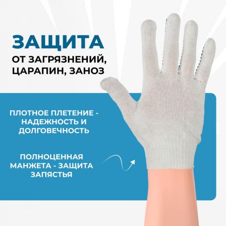 Перчатки защитные трикотажн с ПВХ Протектор 4 нити 40-42гр 10кл (50 пар/уп)