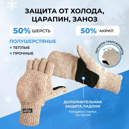 Перчатки-варежки защитные АЙСЕР шерстяные спилковая накладка утеп Тинсулейт