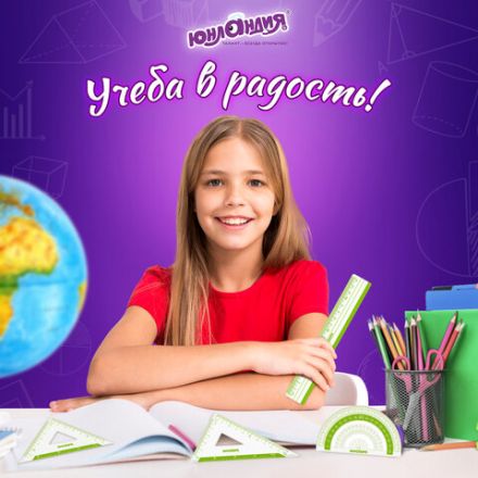 Набор чертежный ЮНЛАНДИЯ "ГЕОМЕТРИЯ" (линейка 18 см, 2 треугольника, транспортир), зеленая шкала, 210740 Набор чертежный ЮНЛАНДИЯ "ГЕОМЕТРИЯ" (линейка 18 см, 2 треугольника, транспортир), зеленая шкала, 210740