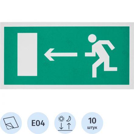 E04 Направление к эвакуац.выходу налево (пленка ПВХ, ф/л, 150х300), упаковка 10шт E04 Направление к эвакуац.выходу налево (пленка ПВХ, ф/л, 150х300), упаковка 10шт