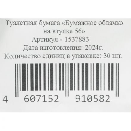 Бумага туалетная Бумажное облачко на втулке 1сл 54м 30рул/уп Бумага туалетная Бумажное облачко на втулке 1сл 54м 30рул/уп