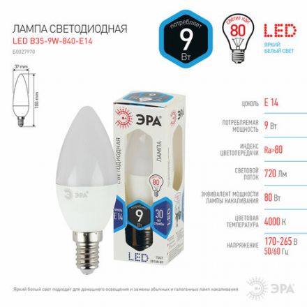 Лампа светодиодная ЭРА STD, 9 (80) Вт, цоколь E14, свеча, нейтральный белый свет, 35000 ч., LED B35-9W-840-E14, Б0027970 Лампа светодиодная ЭРА STD, 9 (80) Вт, цоколь E14, свеча, нейтральный белый свет, 35000 ч., LED B35-9W-840-E14, Б0027970