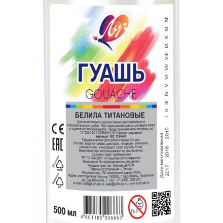 Гуашь Луч белила титановые 500 мл Гуашь Луч белила титановые 500 мл