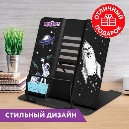 Подставка для книг и учебников ЮНЛАНДИЯ "Space", регулируемый наклон, металлическая, 237577