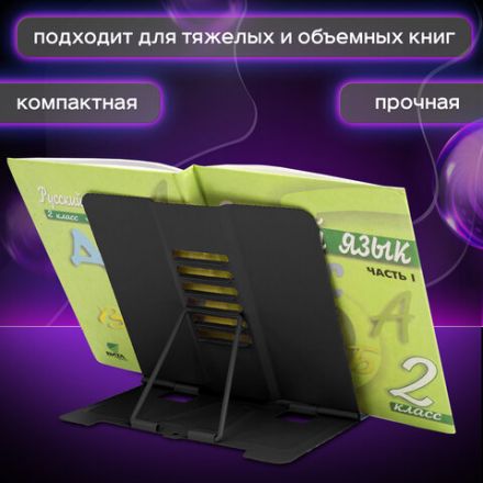 Подставка для книг и учебников ЮНЛАНДИЯ "Space", регулируемый наклон, металлическая, 237577