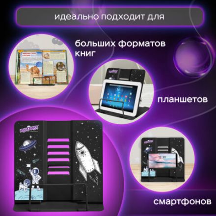 Подставка для книг и учебников ЮНЛАНДИЯ "Space", регулируемый наклон, металлическая, 237577