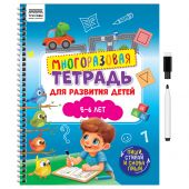 Многоразовая тетрадь для развития детей А4 ТРИ СОВЫ "5-6 лет", 30стр., с маркером Многоразовая тетрадь для развития детей А4 ТРИ СОВЫ "5-6 лет", 30стр., с маркером