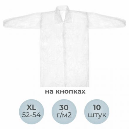 Халат одноразовый белый на кнопках КОМПЛЕКТ 10 шт., XL, 52-54 размер, 110 см, рукав на резинке, 30 г/м2, ОПТИТРЕЙД Халат одноразовый белый на кнопках КОМПЛЕКТ 10 шт., XL, 52-54 размер, 110 см, рукав на резинке, 30 г/м2, ОПТИТРЕЙД