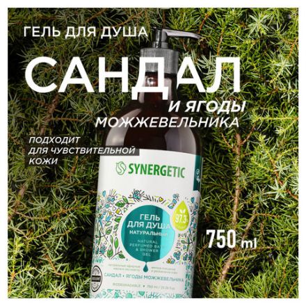 Гель для душа 750 мл SYNERGETIC "Сандал и ягода можжевельника", натуральный биоразлагаемый, 400011 Гель для душа 750 мл SYNERGETIC "Сандал и ягода можжевельника", натуральный биоразлагаемый, 400011
