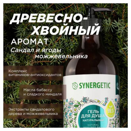 Гель для душа 750 мл SYNERGETIC "Сандал и ягода можжевельника", натуральный биоразлагаемый, 400011 Гель для душа 750 мл SYNERGETIC "Сандал и ягода можжевельника", натуральный биоразлагаемый, 400011