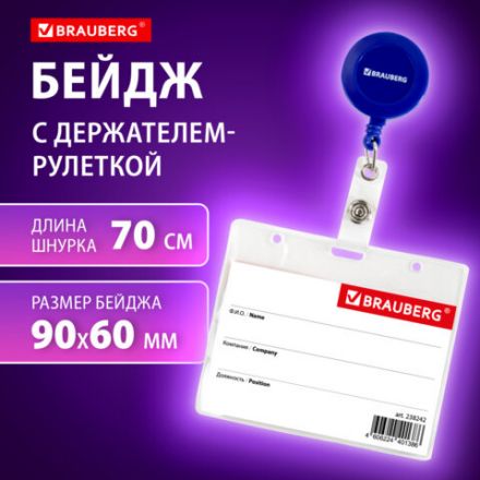 Бейдж горизонтальный (60х90 мм), с держателем-рулеткой 70 см, синий, BRAUBERG, 238242 Бейдж горизонтальный (60х90 мм), с держателем-рулеткой 70 см, синий, BRAUBERG, 238242