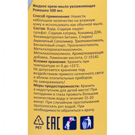 Крем-мыло жидкое LUSCAN Ромашка 500мл с дозатором Крем-мыло жидкое LUSCAN Ромашка 500мл с дозатором