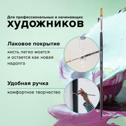 Кисть художественная профессиональная BRAUBERG ART CLASSIC, синтетика мягкая под колонок, плоская, № 4, короткая ручка, 200697