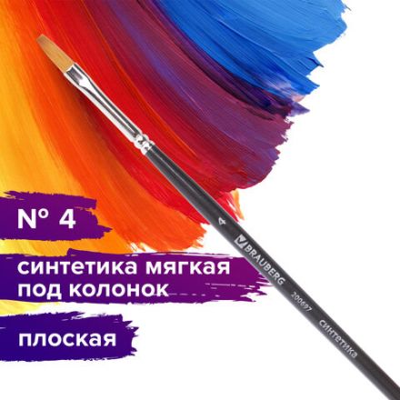 Кисть художественная профессиональная BRAUBERG ART CLASSIC, синтетика мягкая под колонок, плоская, № 4, короткая ручка, 200697 Кисть художественная профессиональная BRAUBERG ART CLASSIC, синтетика мягкая под колонок, плоская, № 4, короткая ручка, 200697