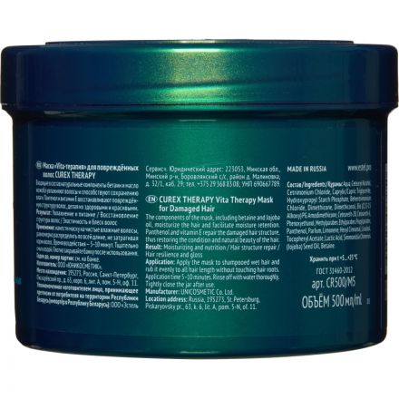Маска Vita-терапия для поврежденных волос CUREX THERAPY 500мл CR500/M5