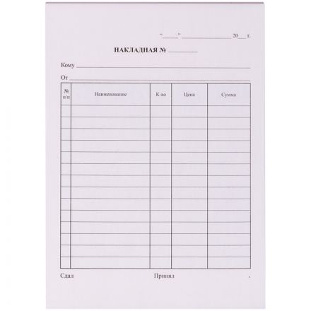 Бланк самокопирующийся "Накладная" OfficeSpace, А5, 3-слойный, 50 экз. Бланк самокопирующийся "Накладная" OfficeSpace, А5, 3-слойный, 50 экз.