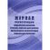 Журнал регист.медиц.осмотров(предсмен,предрейсов,послесмен, послерейс)64стр Журнал регист.медиц.осмотров(предсмен,предрейсов,послесмен, послерейс)64стр