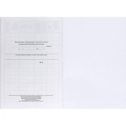 Журнал регист.медиц.осмотров(предсмен,предрейсов,послесмен, послерейс)64стр Журнал регист.медиц.осмотров(предсмен,предрейсов,послесмен, послерейс)64стр