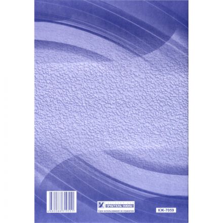 Журнал регист.медиц.осмотров(предсмен,предрейсов,послесмен, послерейс)64стр Журнал регист.медиц.осмотров(предсмен,предрейсов,послесмен, послерейс)64стр