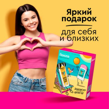 Подарочный набор REXONA: антиперспирант-карандаш "Цитрусовый фреш" 40 мл + Гель для душа "Свежесть и заряд цитруса" 200 мл Подарочный набор REXONA: антиперспирант-карандаш "Цитрусовый фреш" 40 мл + Гель для душа "Свежесть и заряд цитруса" 200 мл