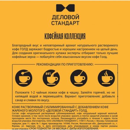 Кофе Деловой стандарт растворимый молотый дой-пак, 190г Кофе Деловой стандарт растворимый молотый дой-пак, 190г