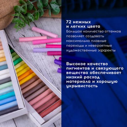 Пастель сухая художественная BRAUBERG ART DEBUT, 72 цвета, круглое сечение, 181463