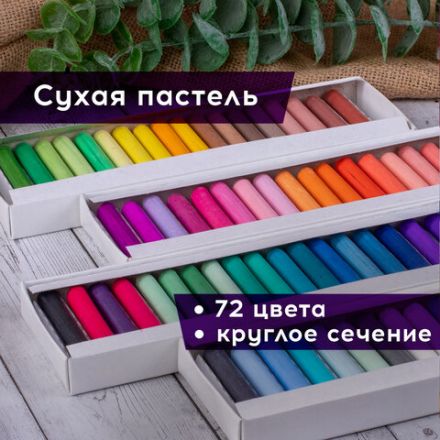 Пастель сухая художественная BRAUBERG ART DEBUT, 72 цвета, круглое сечение, 181463