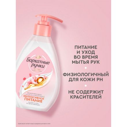 Мыло-крем жидкое 240 мл, БАРХАТНЫЕ РУЧКИ "Масло Ши", интенсивное питание, дозатор