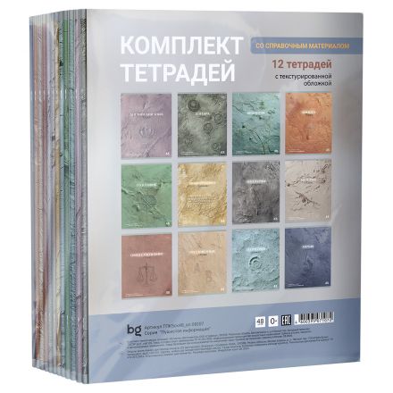 Комплект (12 шт.) предметных тетрадей 48л., BG "Печать времени", тиснение Комплект (12 шт.) предметных тетрадей 48л., BG "Печать времени", тиснение