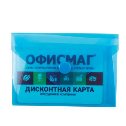 Папка-конверт с кнопкой МАЛОГО ФОРМАТА (74х105 мм), А7 (для дисконтных, банковских карт, визиток) прозр, синяя, 0,18 мм, BRAUBERG, 227323 Папка-конверт с кнопкой МАЛОГО ФОРМАТА (74х105 мм), А7 (для дисконтных, банковских карт, визиток) прозр, синяя, 0,18 мм, BRAUBERG, 227323