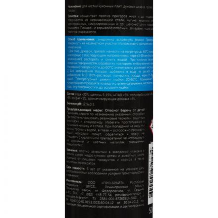 Средство для чистки грилей и духовых шкафов Pro-Brite Grill 0.5 л (концентрат)