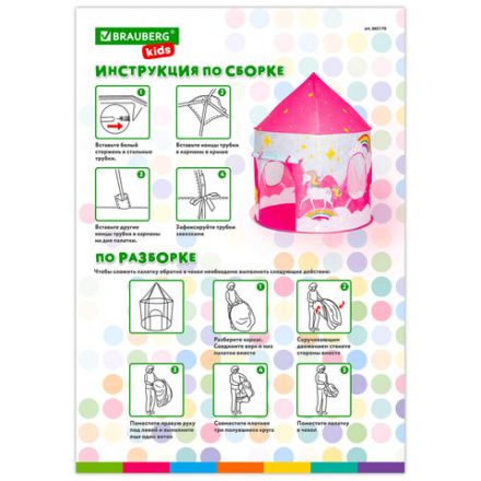 Детская игровая палатка-шатер, 105x105x130 см, в сумке, BRAUBERG KIDS, 665170 Детская игровая палатка-шатер, 105x105x130 см, в сумке, BRAUBERG KIDS, 665170