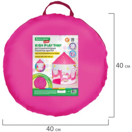 Детская игровая палатка-шатер, 105x105x130 см, в сумке, BRAUBERG KIDS, 665170 Детская игровая палатка-шатер, 105x105x130 см, в сумке, BRAUBERG KIDS, 665170
