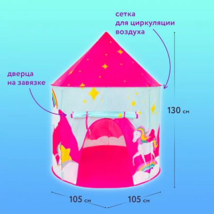 Детская игровая палатка-шатер, 105x105x130 см, в сумке, BRAUBERG KIDS, 665170 Детская игровая палатка-шатер, 105x105x130 см, в сумке, BRAUBERG KIDS, 665170