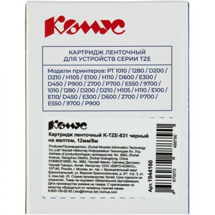 Картридж Комус TZE-631(Brother TZE-631 черный на желтом ,12мм/8м)