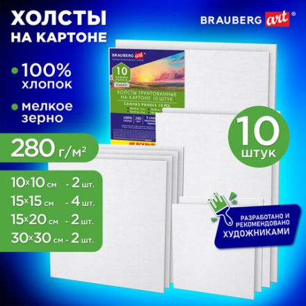 Холсты на картоне НАБОР № 1 10 штук, хлопок, грунт, 280 г/м2, BRAUBERG ART CLASSIC, 192660 Холсты на картоне НАБОР № 1 10 штук, хлопок, грунт, 280 г/м2, BRAUBERG ART CLASSIC, 192660