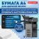 Бумага BRAUBERG DIGITAL SILK мелованная, матовая, А4, 170 г/м, 250 л., для полноцветной лазерной печати,130% (CIE), 116398