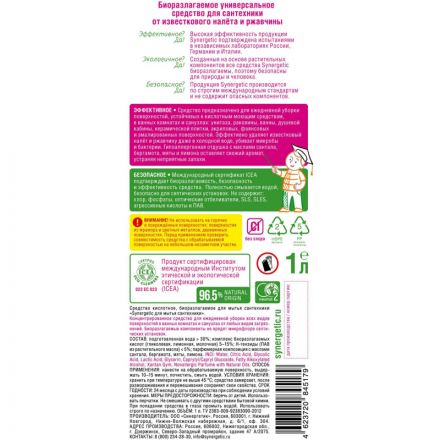 Средство для сантехники Синергетик концентрат 1 л Средство для сантехники Синергетик концентрат 1 л
