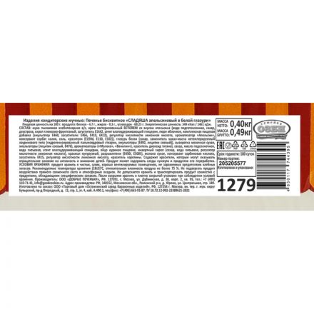 Печенье бисквитное Семейка ОЗБИ Сладяша апельс. в белой глазури TV, 400г