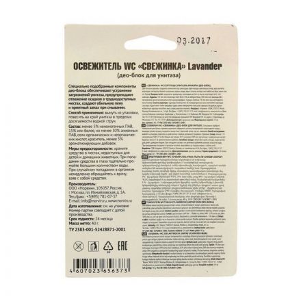 Освежитель для унитаза шариковый Свежинка лаванда 40г Освежитель для унитаза шариковый Свежинка лаванда 40г