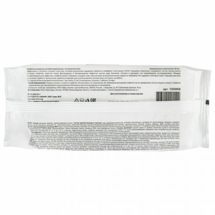 Салфетки влажные 50 шт., АНТИБАКТЕРИАЛЬНЫЕ, с экстрактом алоэ, LAIMA "Antibacterial", 125959