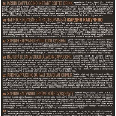 Кофе растворимый порционный JARDIN "3 в 1 Капучино", КОМПЛЕКТ 8 пакетиков по 18 г, 1690-10