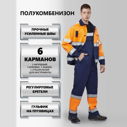 Костюм рабочий летний мужской Оранж КПК оранж./т.син. (р.44-46) 170-176 Костюм рабочий летний мужской Оранж КПК оранж./т.син. (р.44-46) 170-176
