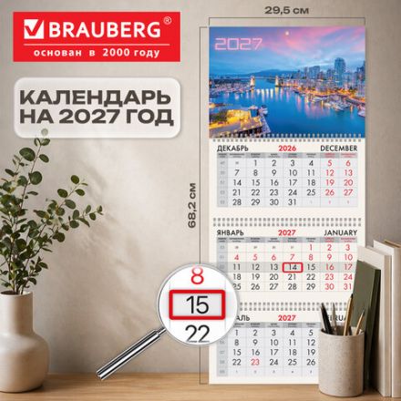Календарь квартальный 2027 г., 3 блока, 3 гребня, бегунок, офсет, BRAUBERG, "Город", 118260