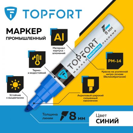 Маркер лаковый TOPFORT Industrial 8 мм синий Маркер лаковый TOPFORT Industrial 8 мм синий