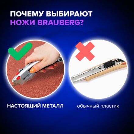 Нож универсальный мощный BRAUBERG "Professional", 6 лезвий в комплекте, фиксатор, металл, 235404 Нож универсальный мощный BRAUBERG "Professional", 6 лезвий в комплекте, фиксатор, металл, 235404